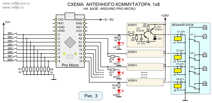 Схема антенного переключателя 1х8 на базе Ардуино
